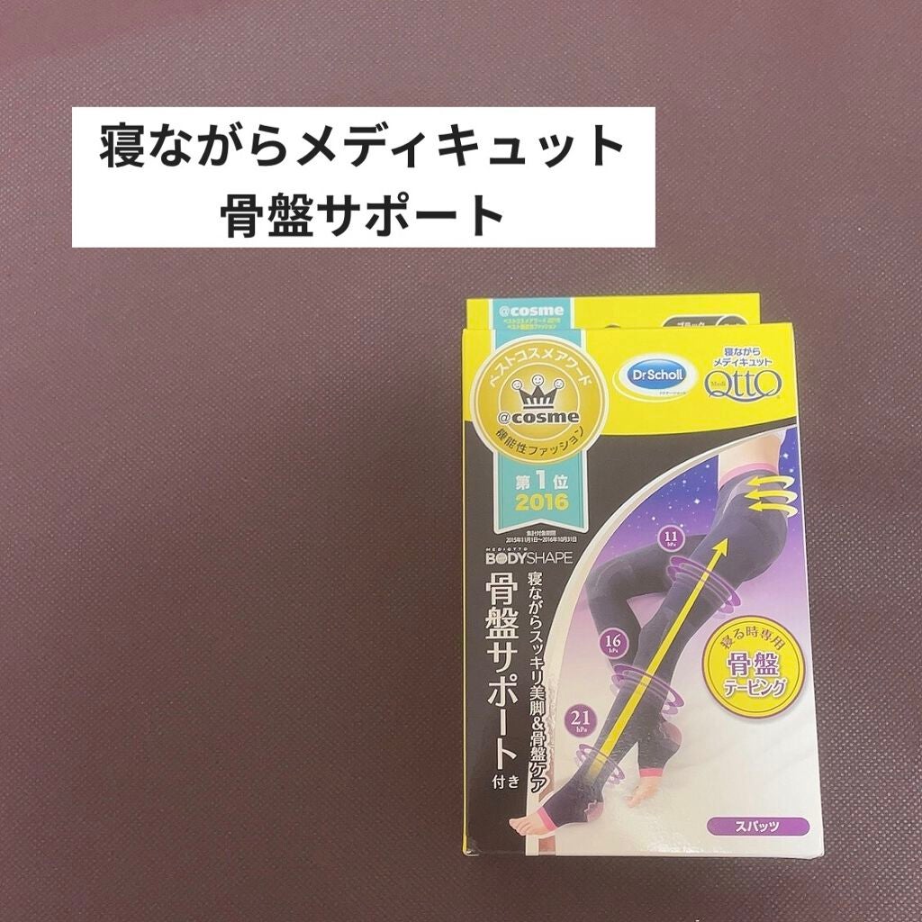 寝ながらメディキュット スパッツ 骨盤テーピング/メディキュット/着圧ソックス・レギンスを使ったクチコミ(1枚目)