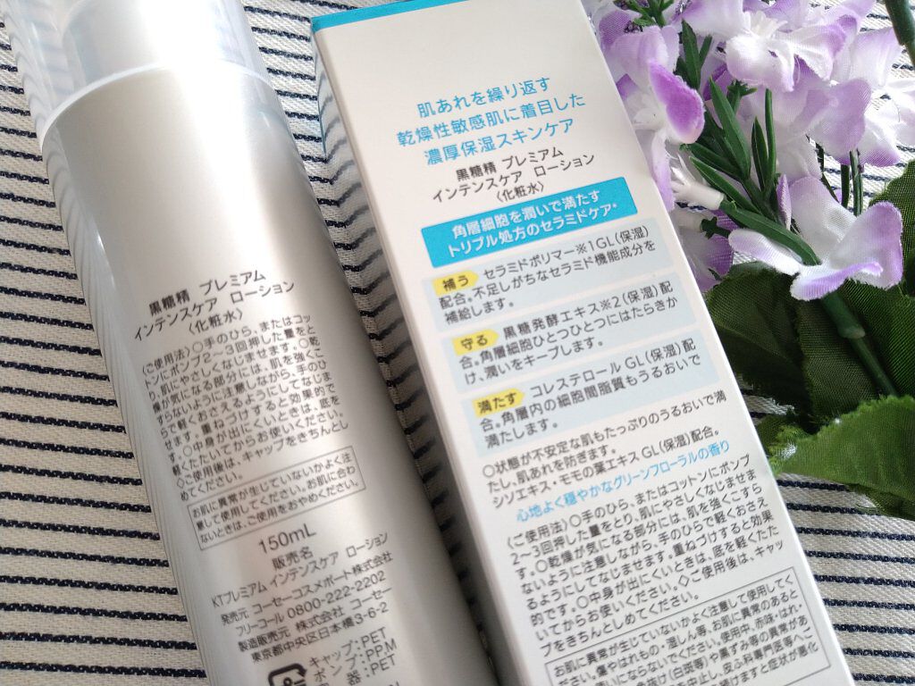 プレミアム インテンスケア ローション/黒糖精/化粧水を使ったクチコミ（3枚目）
