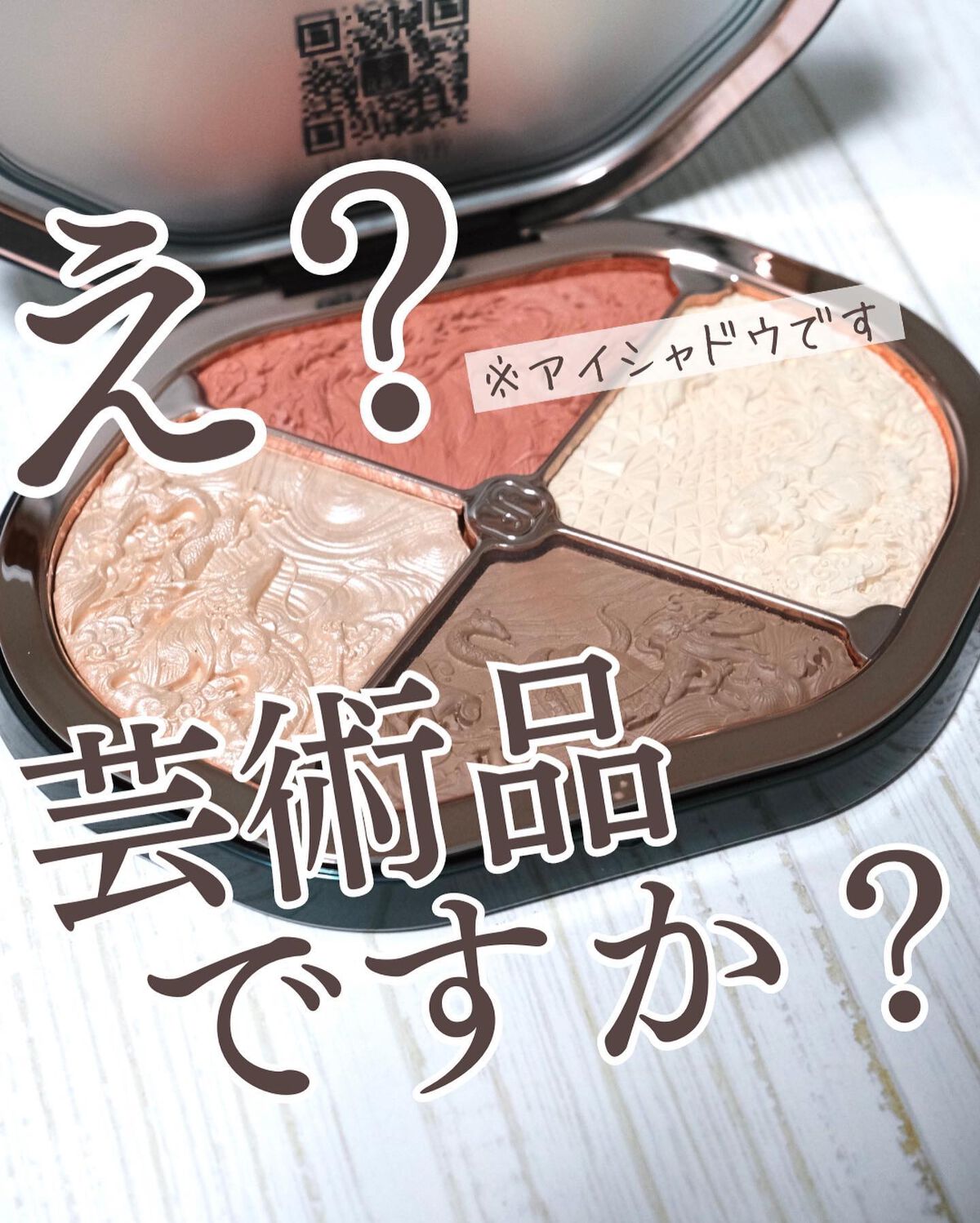 星宿彫刻 4色パレット/花西子/マルチパレットを使ったクチコミ（1枚目）