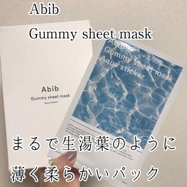 abib アビブ
Gummy sheet mask Aqua
グミシートマスクアクア　10枚入り

Qoo10にて、1,800円ほどで購入しました🙋‍♀️

口コミで良きと聞いたので試しに購入！
全部で