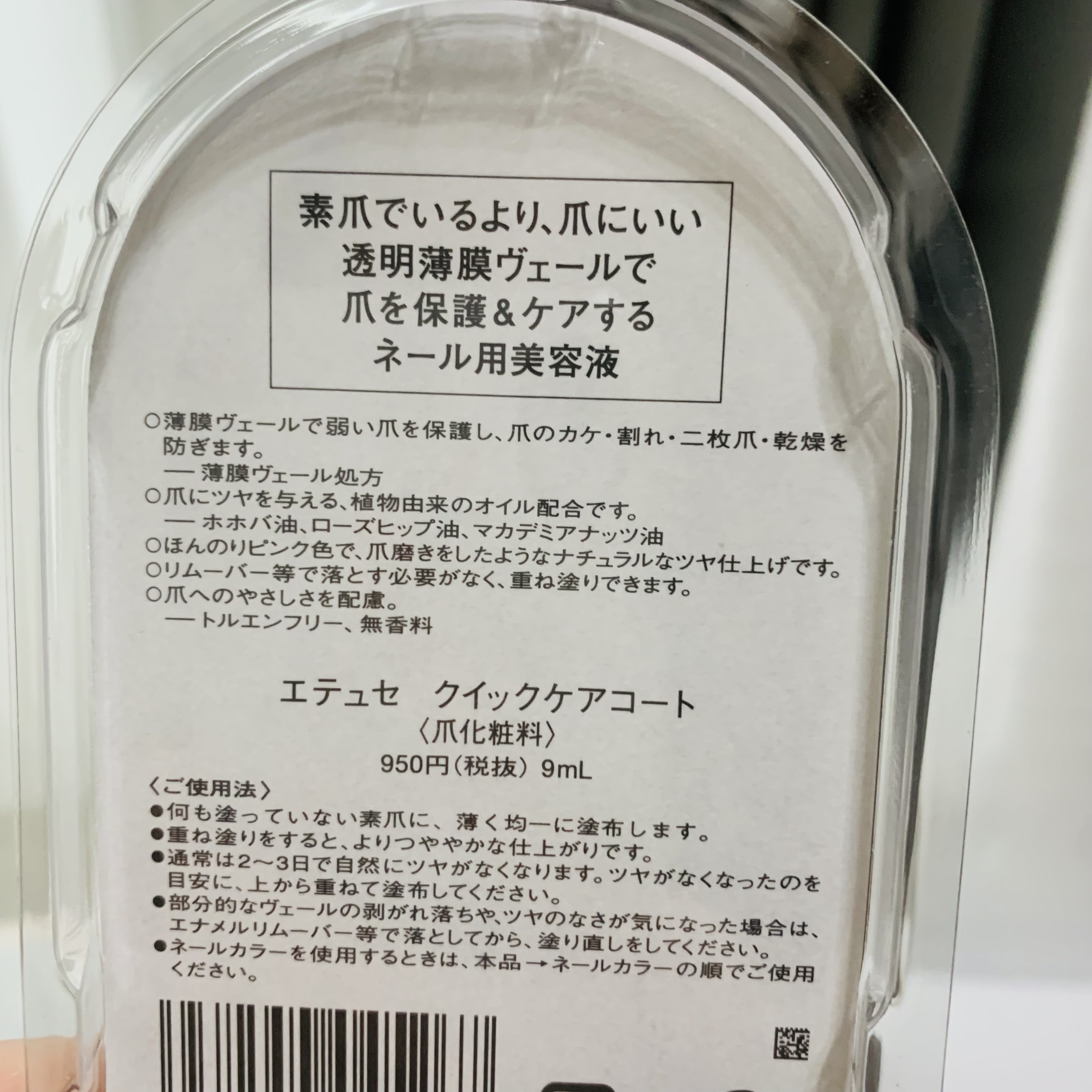 エテュセ クイックケアコート ピンク/ettusais/ネイルオイル・トリートメントを使ったクチコミ（2枚目）