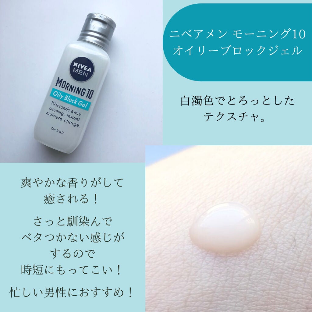 モーニング10 クリアジェル/ニベアメン/オールインワン化粧品を使ったクチコミ(3枚目)