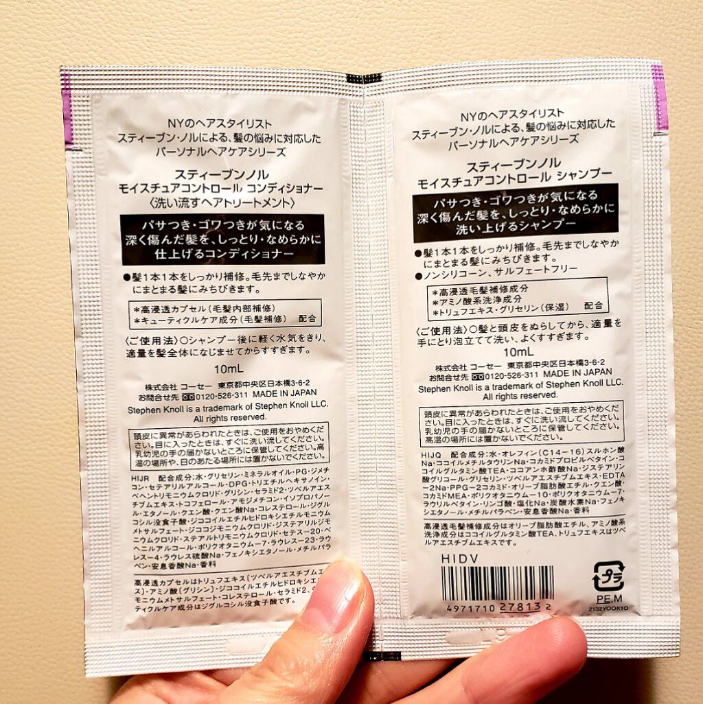 モイスチュアコントロール シャンプー/スティーブンノル ニューヨーク/市販シャンプーを使ったクチコミ（2枚目）