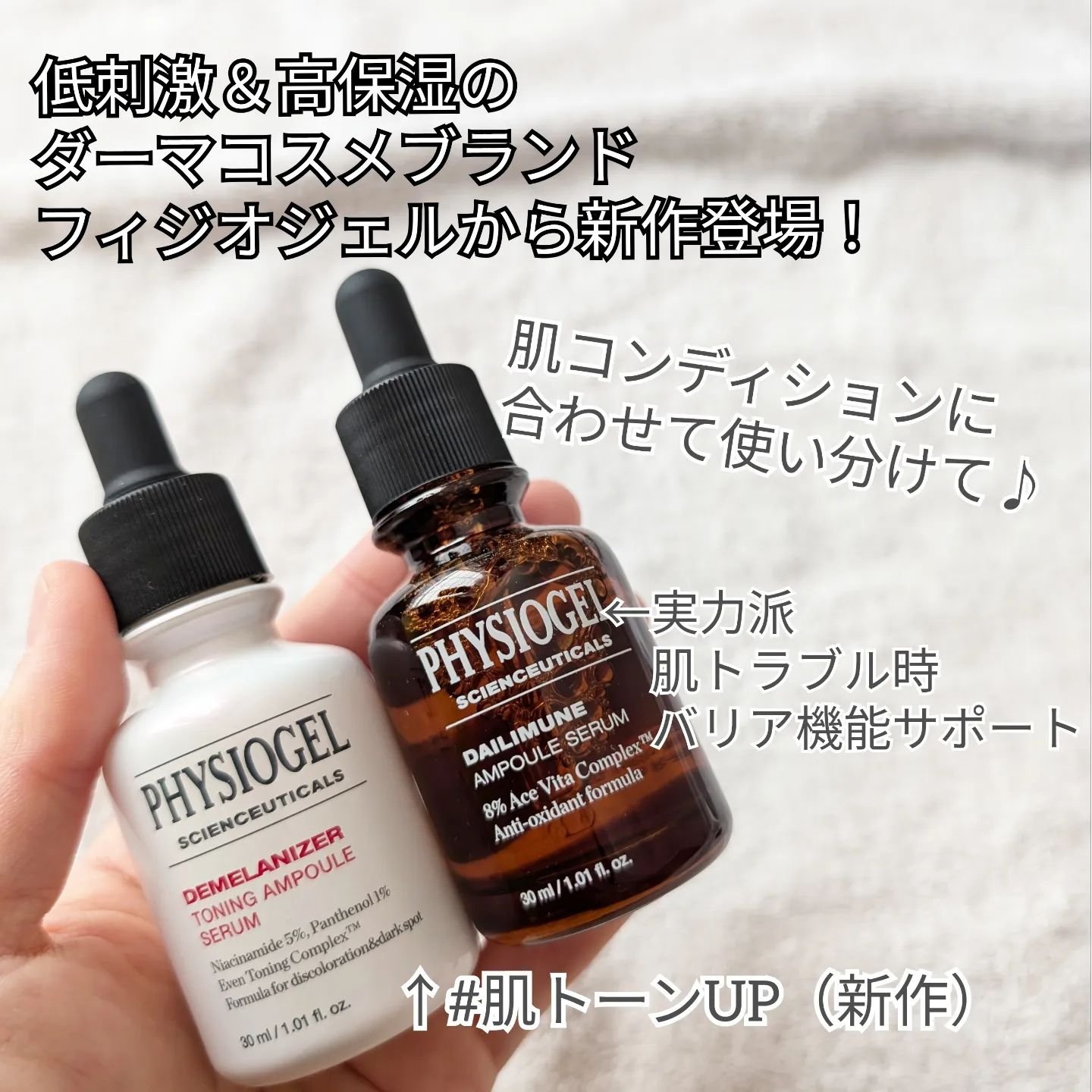 サイエンシューティカルズアンプル /PHYSIOGEL/美容液を使ったクチコミ（2枚目）