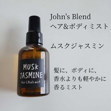 ヘアー&ボディミスト/John's Blend/香水(その他)を使ったクチコミ（1枚目）