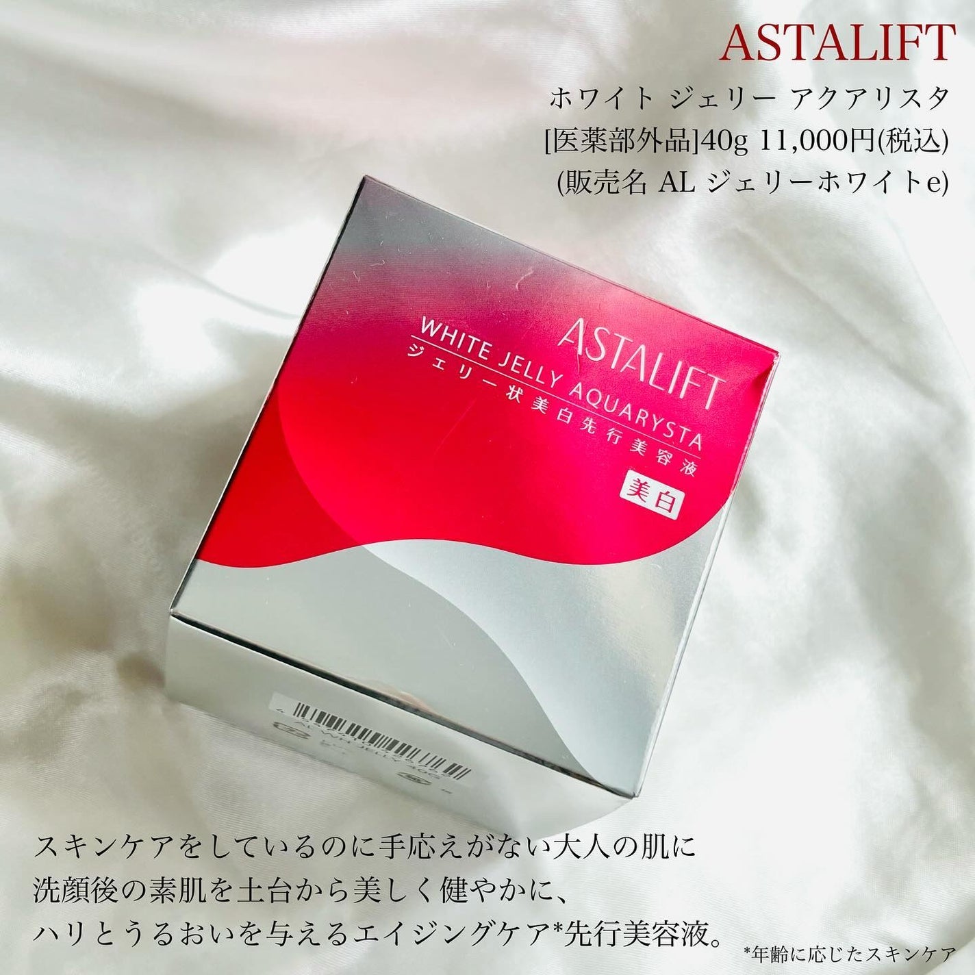 アスタリフト ホワイト ジェリー アクアリスタ/アスタリフト/美容液を使ったクチコミ(2枚目)