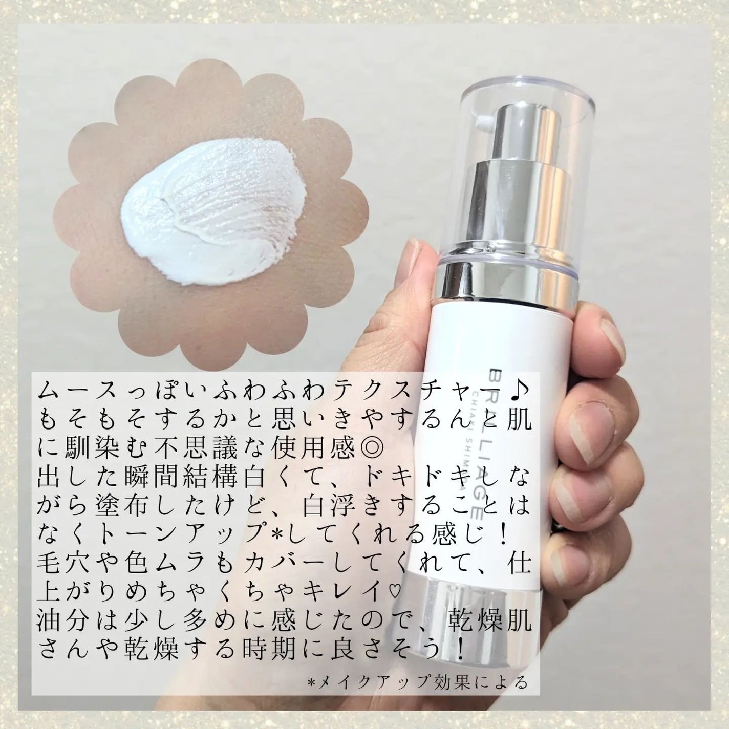 スキンプライマー UV プロテクター(フェイス&ボディ)/ブリリアージュ/化粧下地を使ったクチコミ(2枚目)