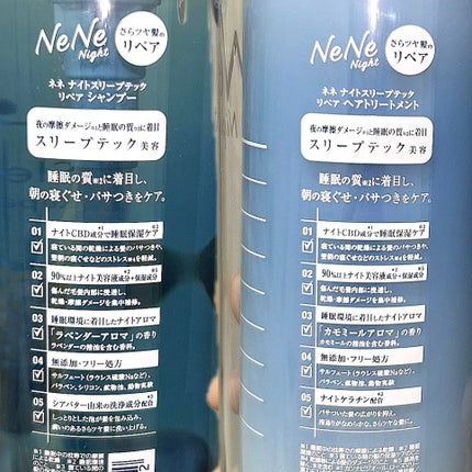 スリープテック リペア シャンプー/ヘアトリートメント/NeNe Night/市販シャンプーを使ったクチコミ(4枚目)