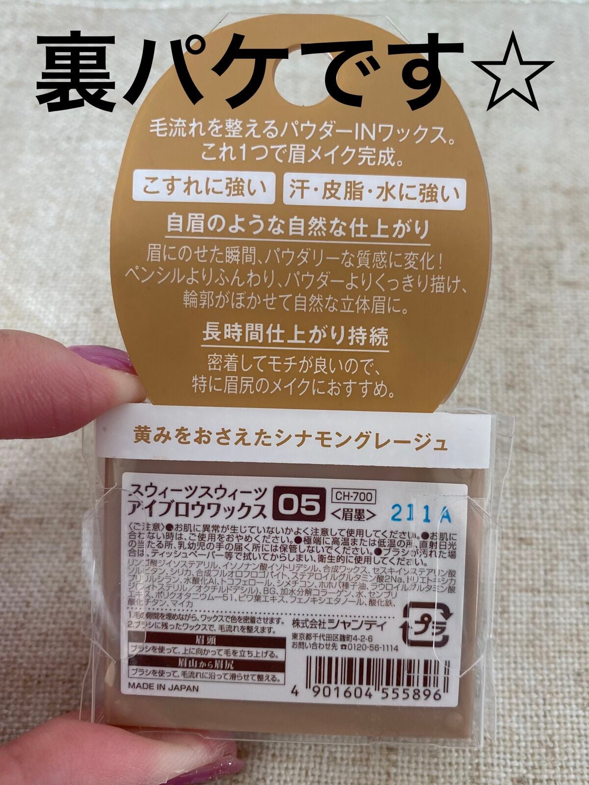 アイブロウワックス/スウィーツ スウィーツ/その他アイブロウを使ったクチコミ(2枚目)