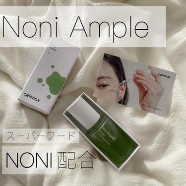 Noni Ampule/celimax/美容液を使ったクチコミ（1枚目）