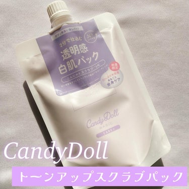 トーンアップスクラブパック/CandyDoll/ボディスクラブを使ったクチコミ（1枚目）