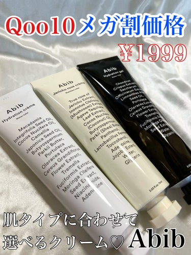 HYDRATION GEL WATER TUBE/Abib /フェイスクリームを使ったクチコミ（1枚目）