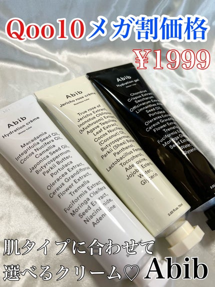 HYDRATION GEL WATER TUBE/Abib /フェイスクリームを使ったクチコミ(1枚目)