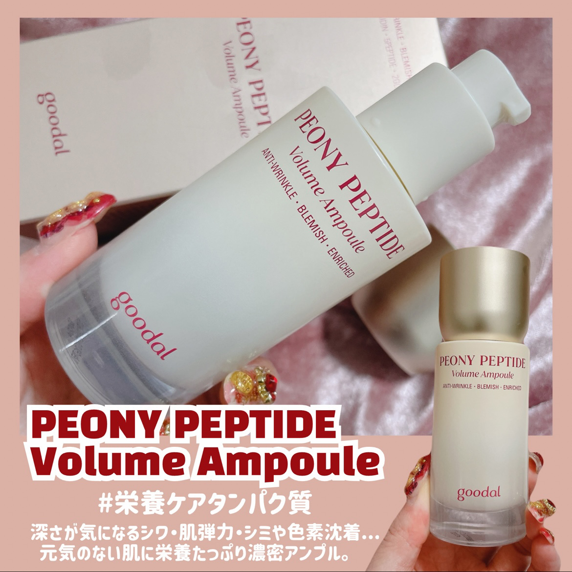 ピオニーペプチド/goodal/美容液を使ったクチコミ（3枚目）