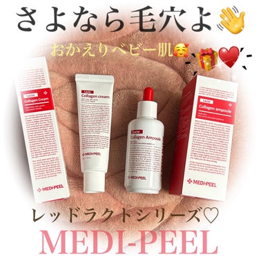 レッドラクトコラーゲンアンプル/MEDIPEEL/美容液を使ったクチコミ（1枚目）