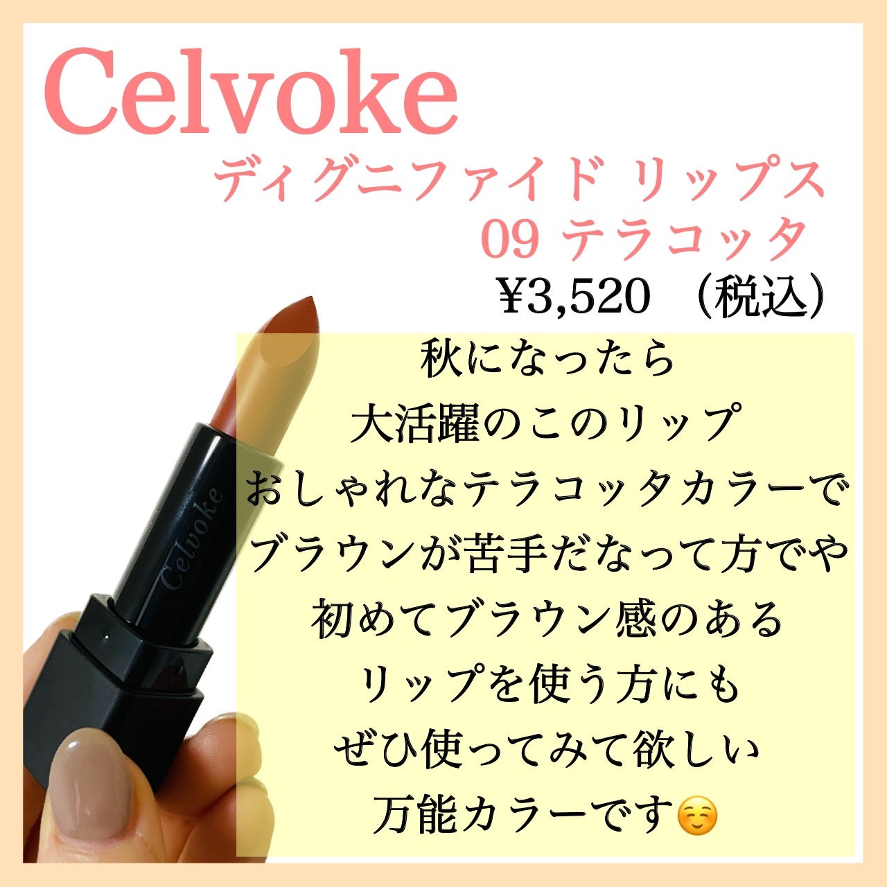 ディグニファイド リップス/Celvoke/口紅を使ったクチコミ(2枚目)