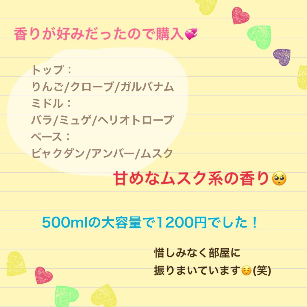 ルフティー ファブリック&ルームミスト ホワイトムスク ホワイト/フランフラン/ファブリックミストを使ったクチコミ(2枚目)