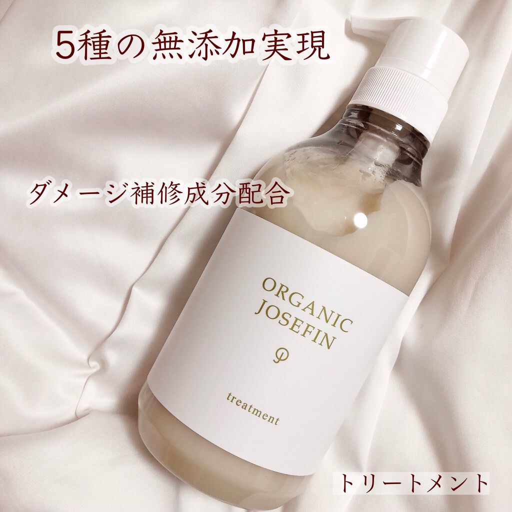 オーガニックジョセフィン シャンプー／トリートメント/ORGANIC JOSEFIN/市販シャンプーを使ったクチコミ（3枚目）