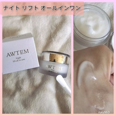 ナイトリフトオールインワン（夜⽤ジェルクリーム）/AWTEM/オールインワン化粧品を使ったクチコミ（3枚目）