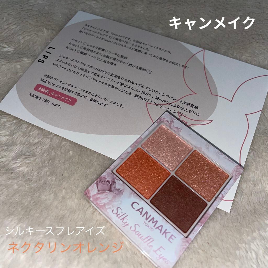 シルキースフレアイズ/キャンメイク/アイシャドウパレットを使ったクチコミ(1枚目)