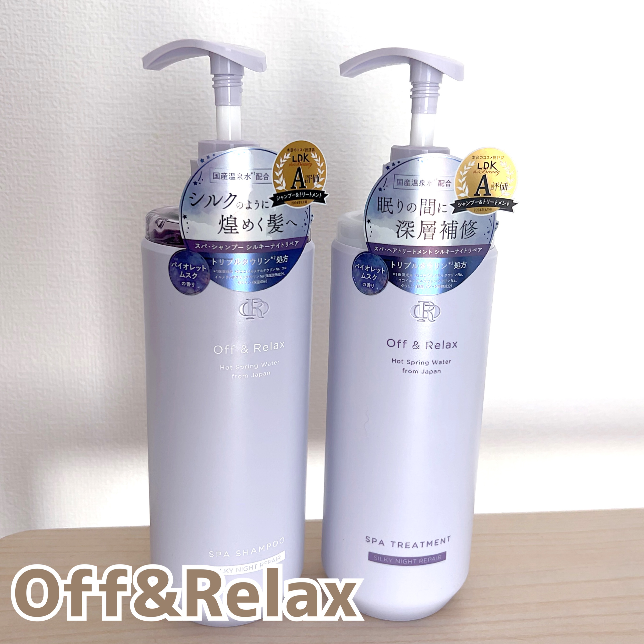 ＯＲ スパ・シャンプー／ヘアトリートメント シルキーナイトリペア/Off&Relax/市販シャンプーを使ったクチコミ（1枚目）