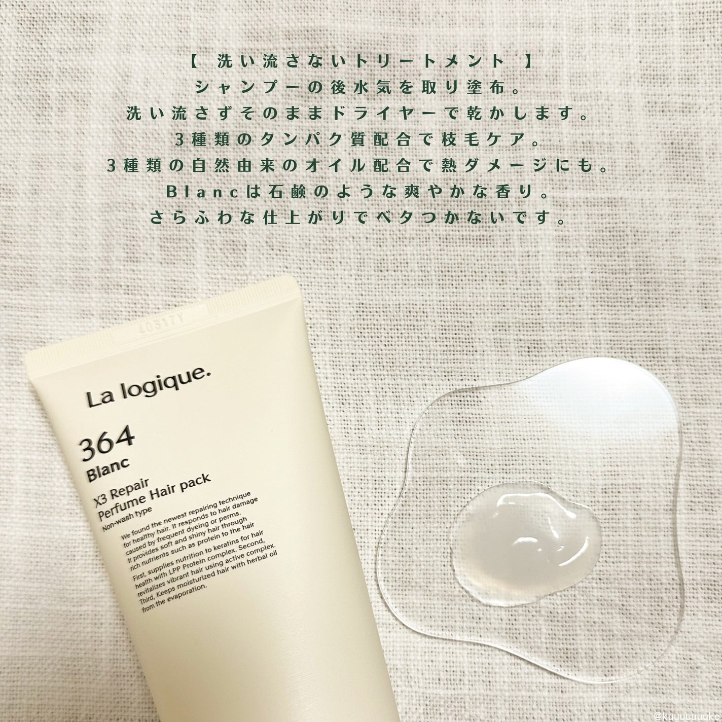 X3 リペア パフューム ヘアパック /Lalogique/アウトバストリートメントを使ったクチコミ(2枚目)