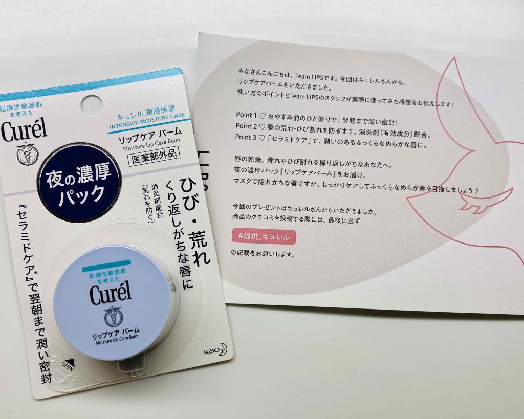 リップケア バーム/キュレル/リップバームを使ったクチコミ(1枚目)