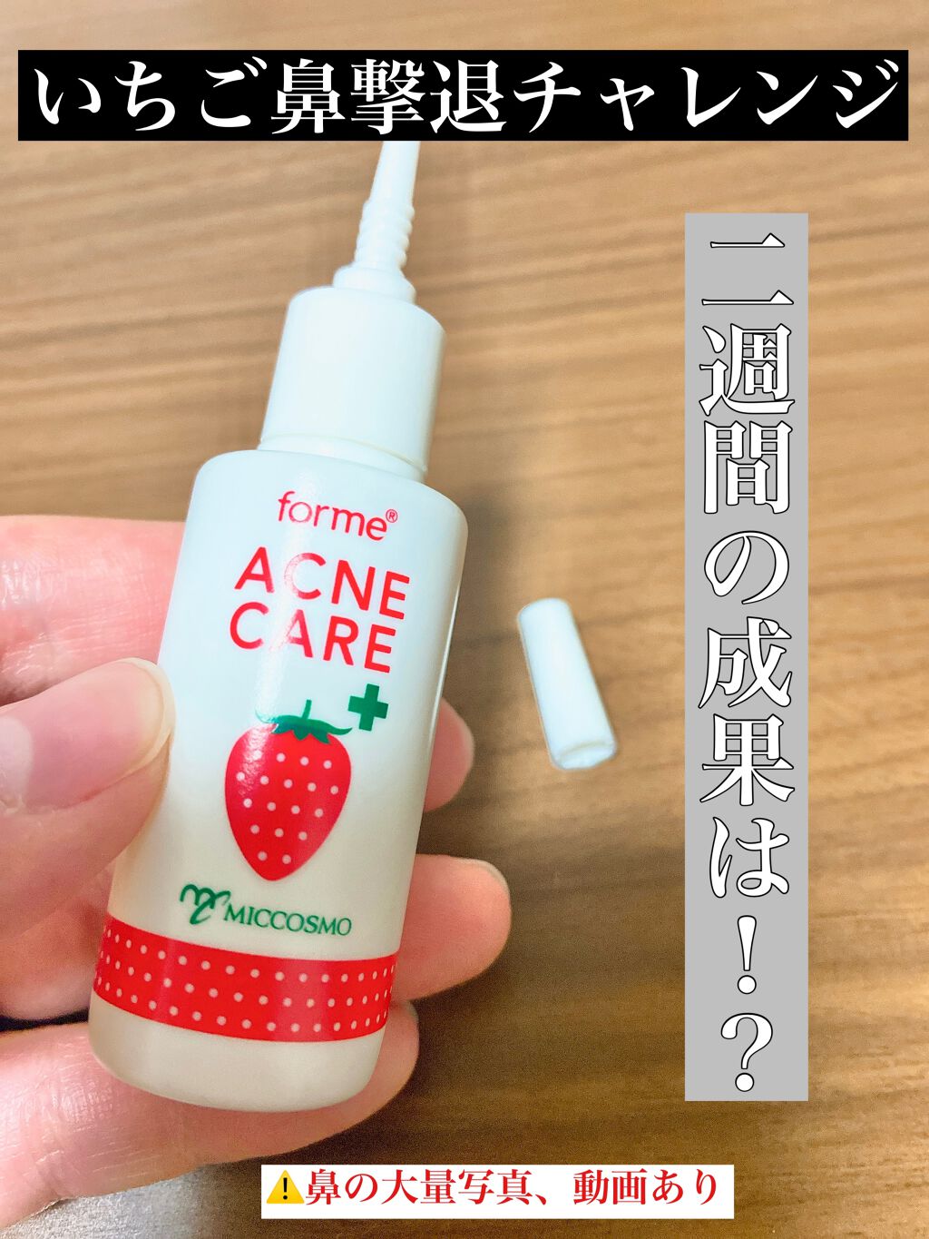 イチゴ鼻薬用はがさないパック【医薬部外品】/フォーミィ/洗い流すパック・マスク by すずき