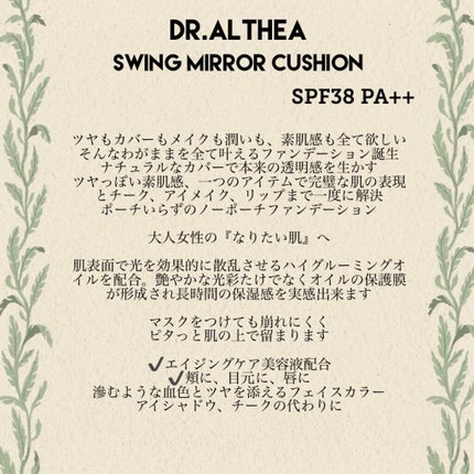 スウィング ミラー クッション/Dr.Althea/クッションファンデーションを使ったクチコミ(2枚目)