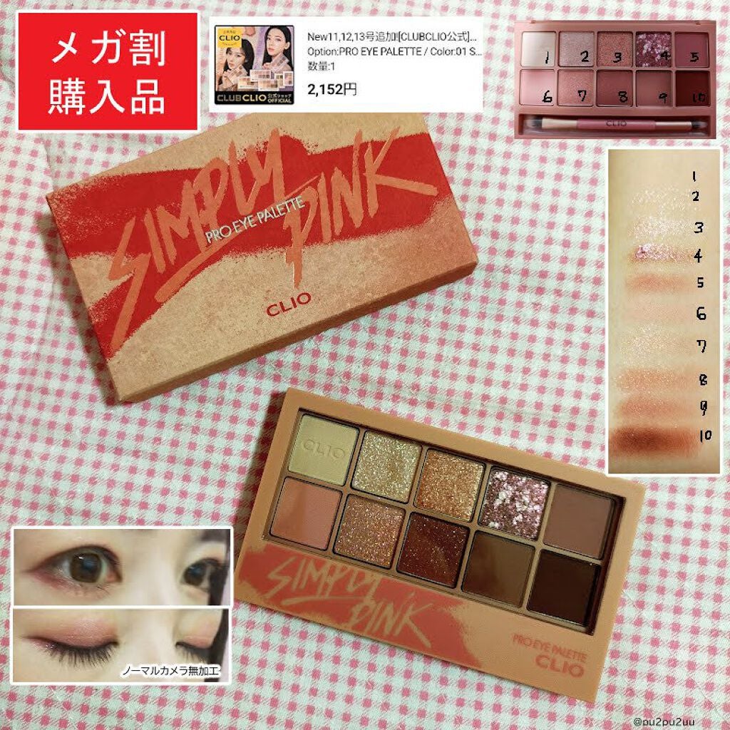 プロ アイ パレット/CLIO/アイシャドウパレットを使ったクチコミ(1枚目)