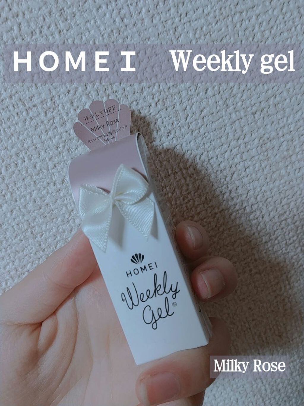 ウィークリージェル NE-66 Milky Rose/HOMEI/ジェルネイルを使ったクチコミ（1枚目）