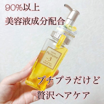モイストリペア ヘアオイル/mixim Perfume/ヘアオイルを使ったクチコミ(1枚目)