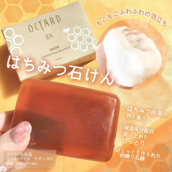 オクタードEX サボンRH/メイコー化粧品/洗顔石鹸 by みまぽん
