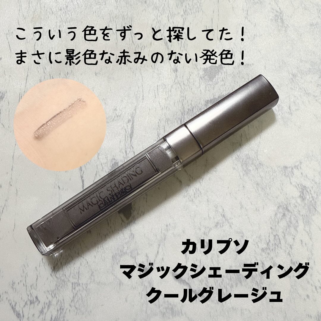 マジックシェーディング クールグレージュ/カリプソ/シェーディングを使ったクチコミ（1枚目）