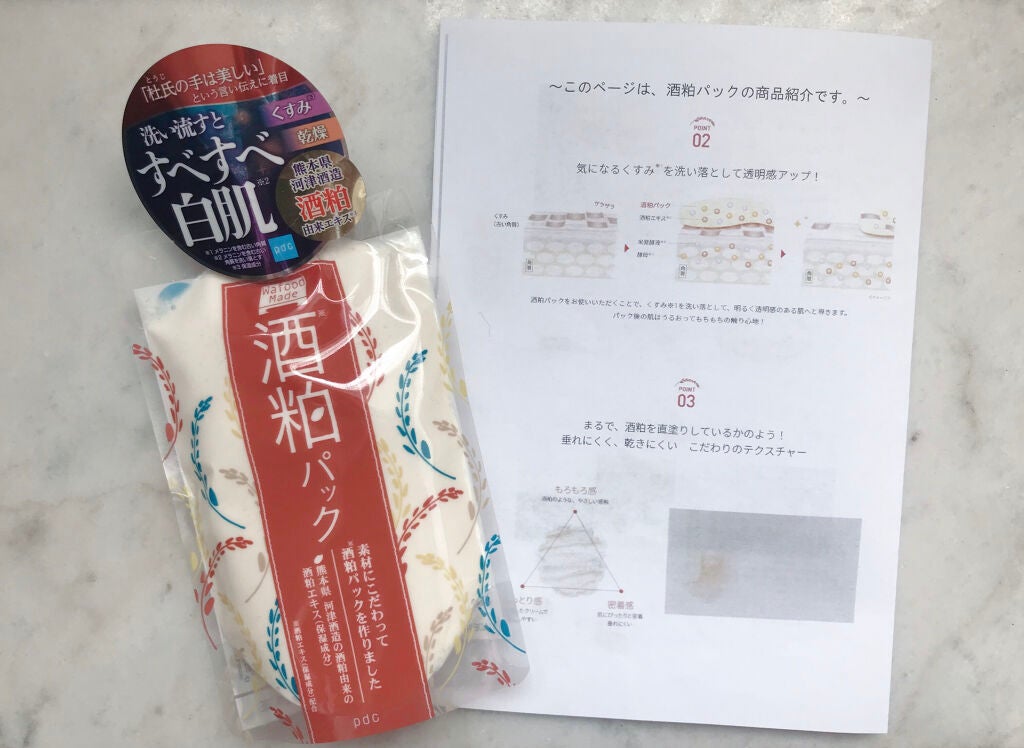 ワフードメイド 酒粕パック/pdc/洗い流すパック・マスクを使ったクチコミ(6枚目)
