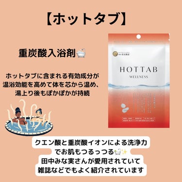 薬用ホットタブ 重炭酸湯Classic/HOT TAB/入浴剤を使ったクチコミ（3枚目）