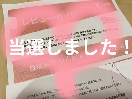 いろは on LIPS 「LIPSのプレゼントに応募していたら、すごく欲しかったリップに..」(1枚目)