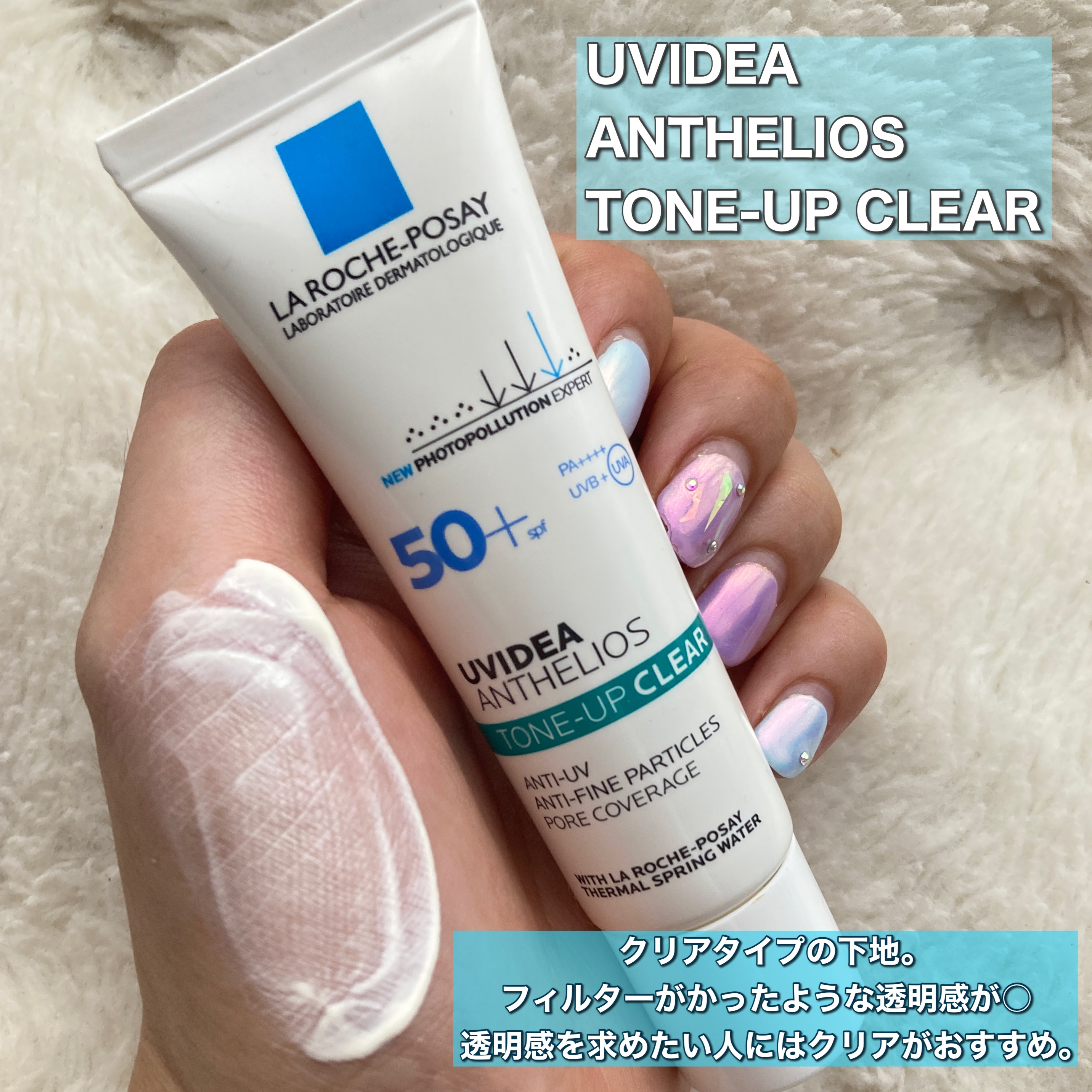 UVイデア XL プロテクショントーンアップ ローズ/ラ ロッシュ ポゼ/日焼け止めクリームを使ったクチコミ（3枚目）