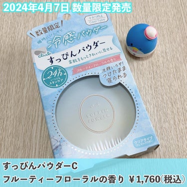 すっぴんパウダーC フルーティーフローラルの香り/クラブ/その他スキンケアを使ったクチコミ（2枚目）