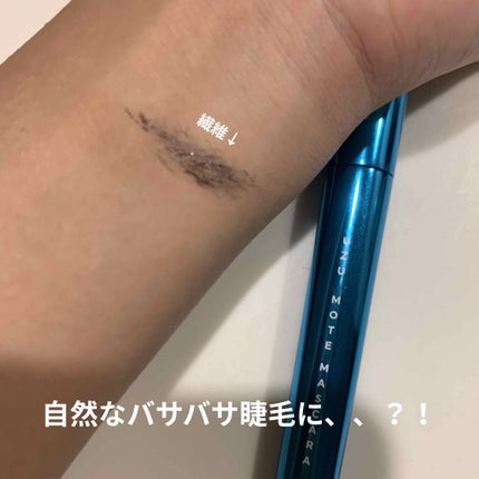 MOTE MASCARA™ (モテマスカラ)/UZU BY FLOWFUSHI/マスカラを使ったクチコミ(1枚目)