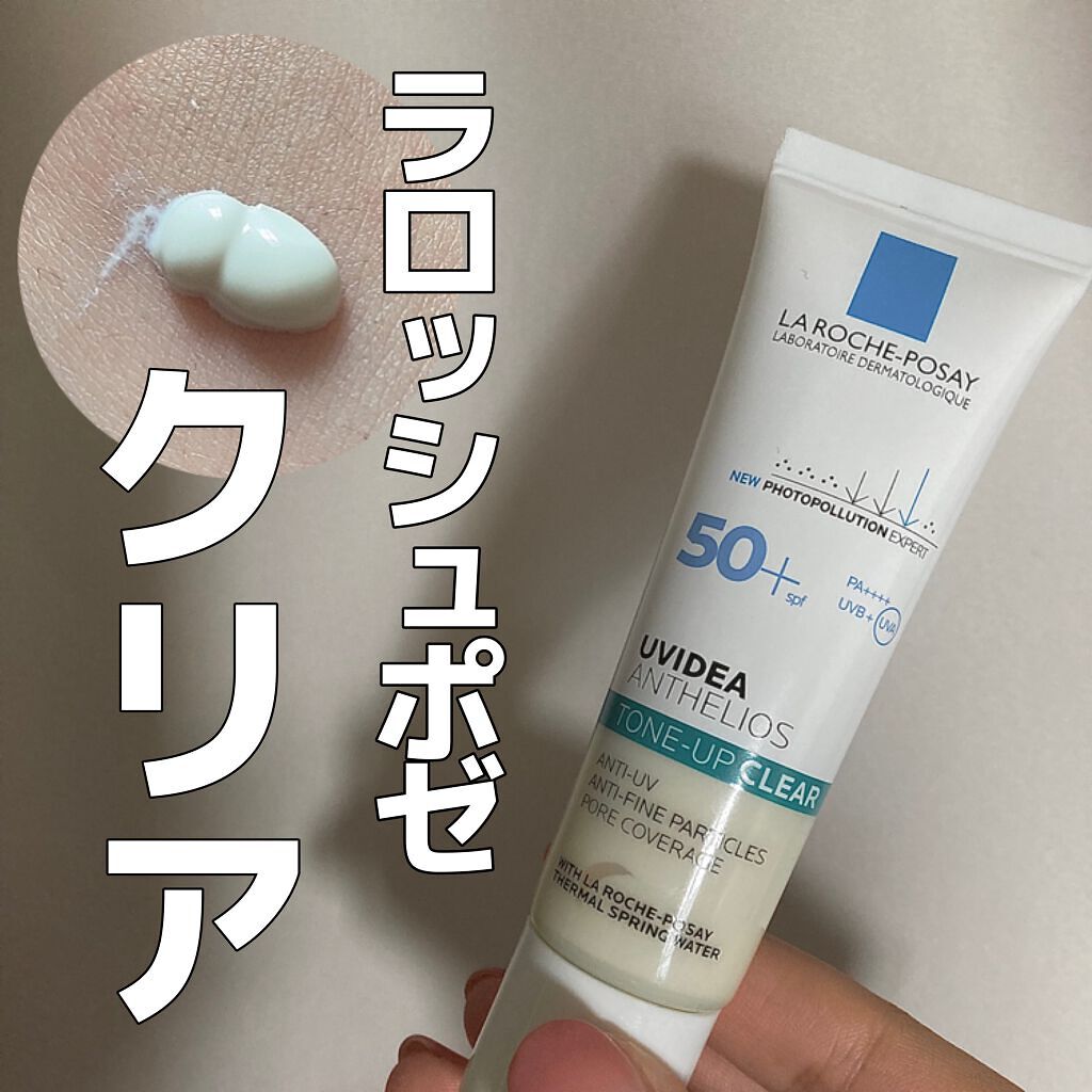 UVイデア XL プロテクショントーンアップ クリア/ラ ロッシュ ポゼ/化粧下地を使ったクチコミ(1枚目)