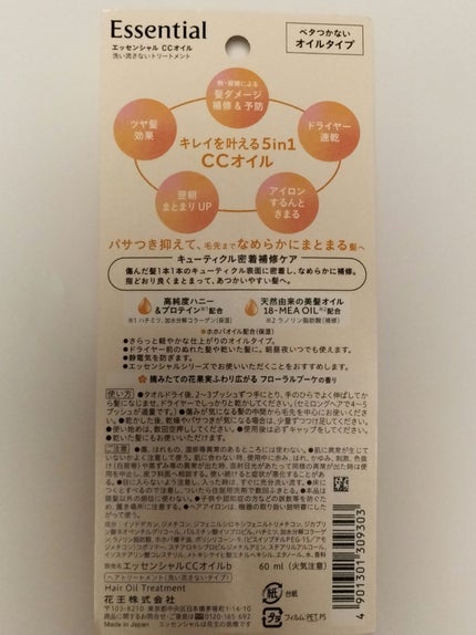 CCオイル/エッセンシャル/ヘアオイルを使ったクチコミ(2枚目)