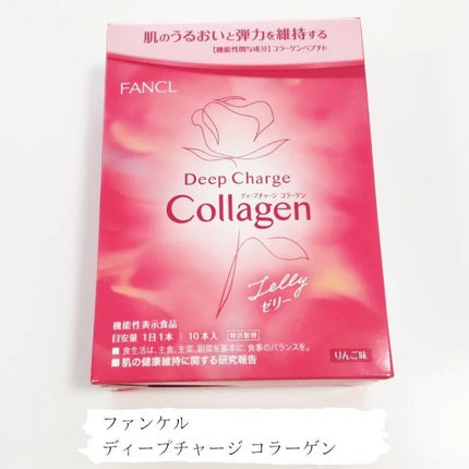 ディープチャージ  コラーゲン スティックゼリー/ファンケル/美容サプリメントを使ったクチコミ(1枚目)