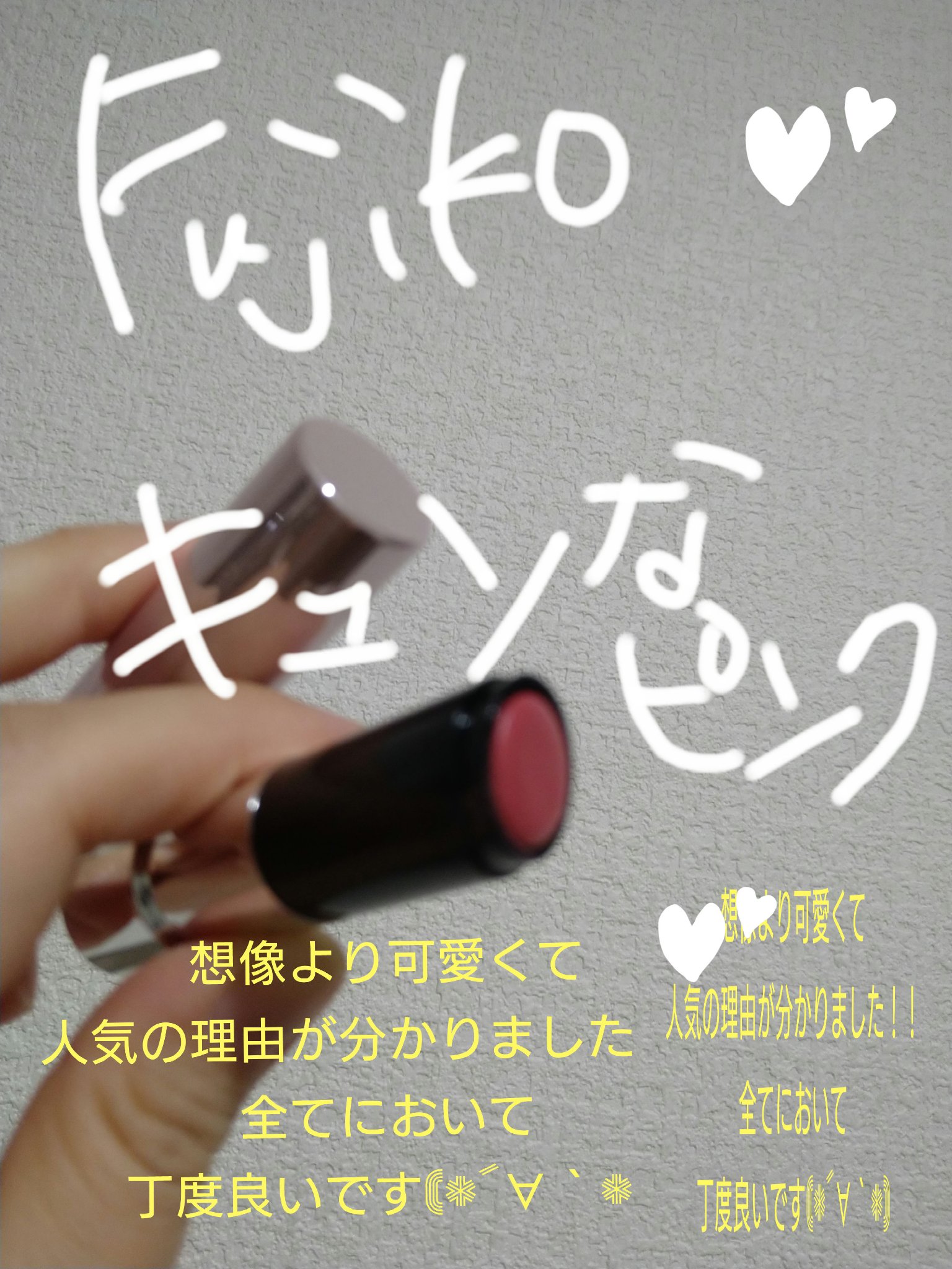 ノールックリップ/Fujiko/口紅を使ったクチコミ（1枚目）