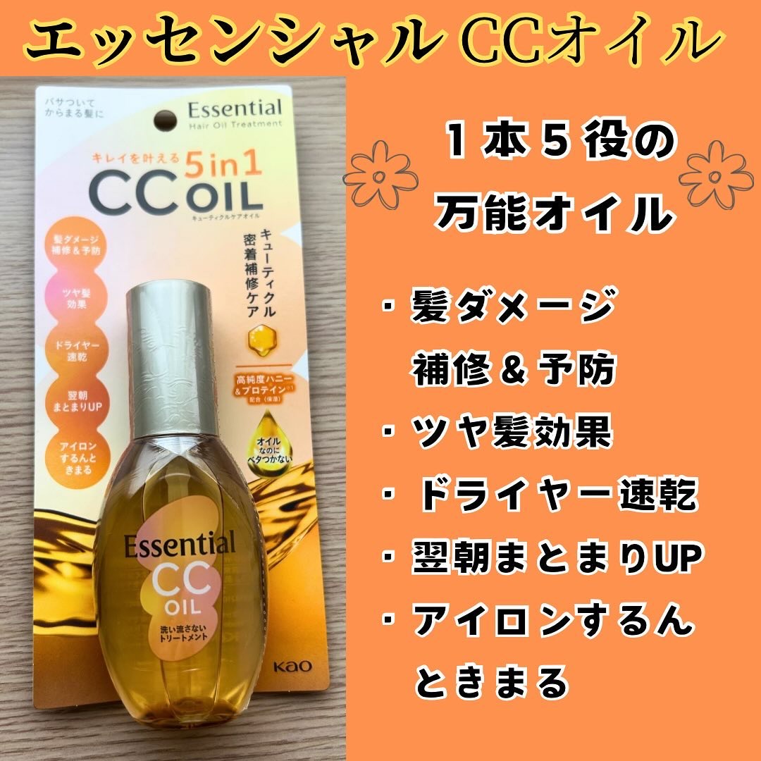 CCオイル/エッセンシャル/ヘアオイルを使ったクチコミ（1枚目）
