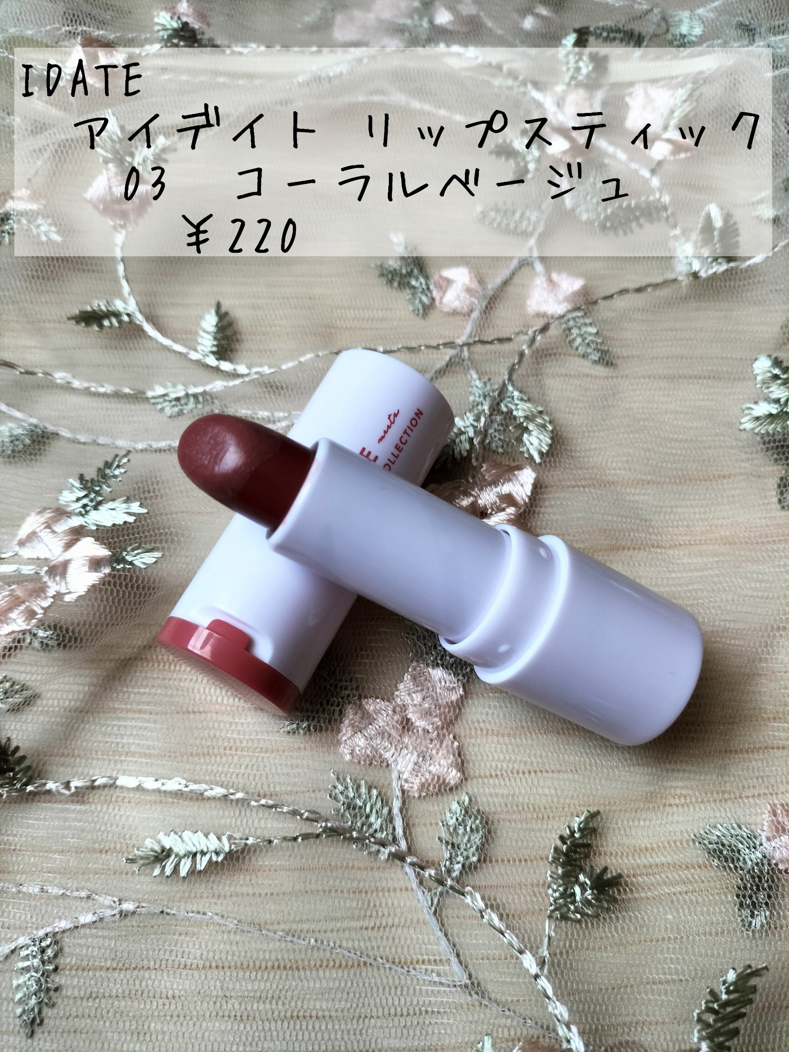 アイデイト リップスティック 03/IDATE/口紅を使ったクチコミ（2枚目）