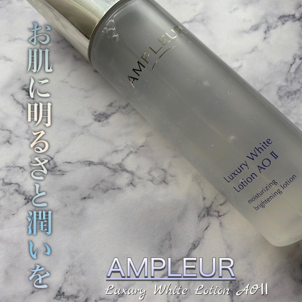 ラグジュアリーホワイト ローションAO II/アンプルール/化粧水を使ったクチコミ(1枚目)
