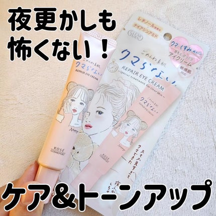 ごめんね素肌 クマらないアイクリーム/クリアターン/アイケア・アイクリームを使ったクチコミ(1枚目)