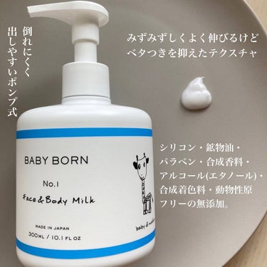 ベビーボーンフェイス&ボディミルク/BABY BORN/ボディミルクを使ったクチコミ（2枚目）