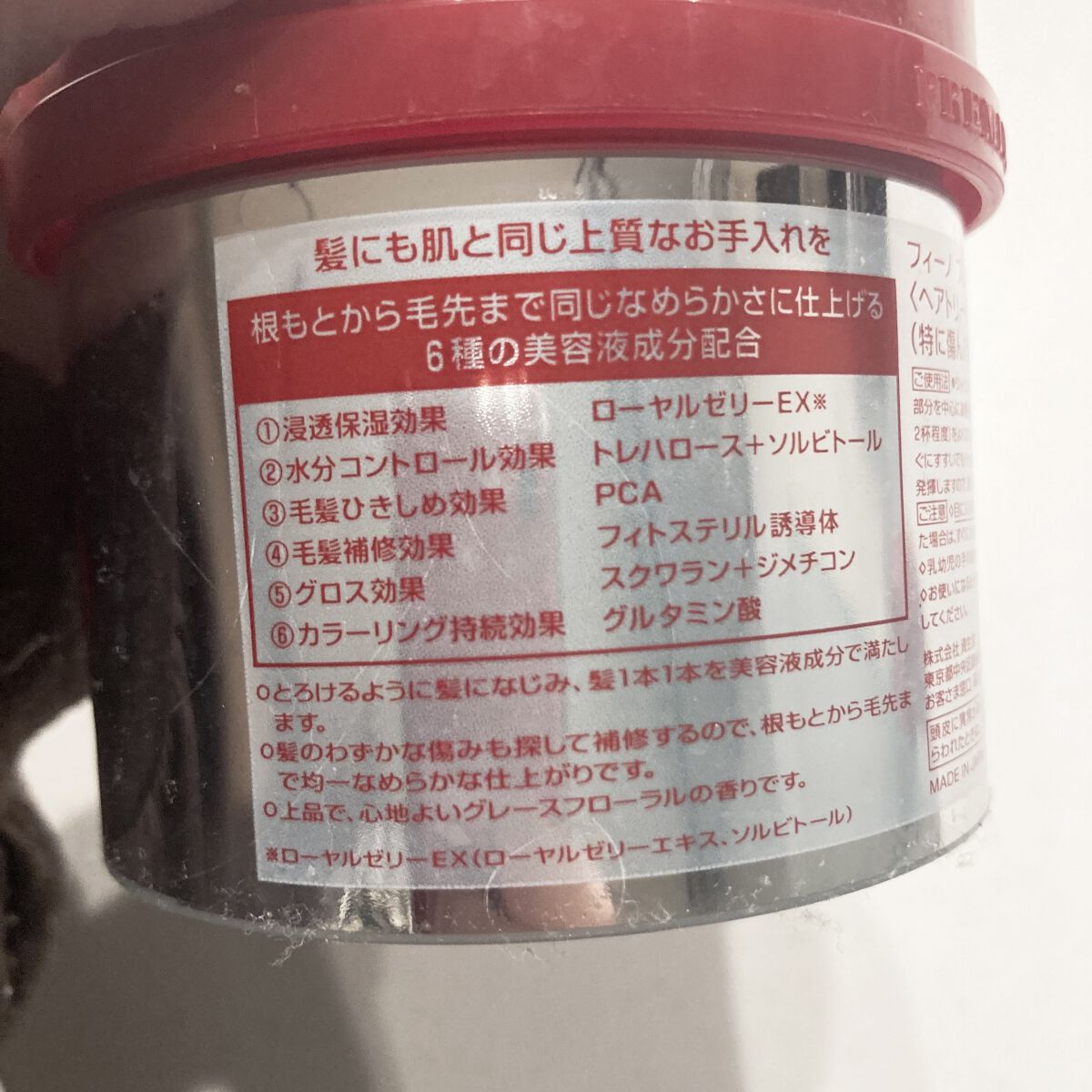 フィーノ　プレミアムタッチ　濃厚美容液ヘアマスク/フィーノ/ヘアマスク・ヘアパックを使ったクチコミ（2枚目）